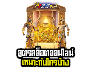 สูตรสล็อตเกมฟาโร